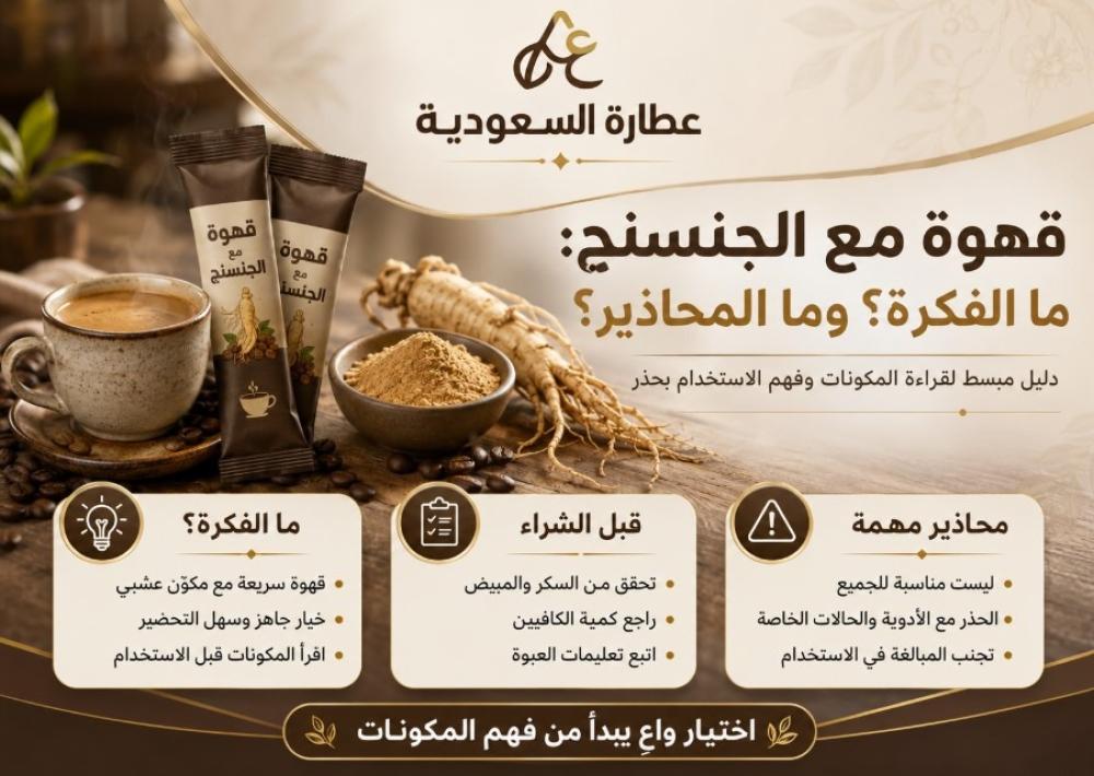 قهوة مع الجنسنج: ما الفكرة؟ وما المحاذير؟