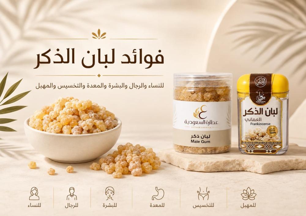 فوائد لبان الذكر للنساء والرجال والبشرة والمعدة والتخسيس والمهبل