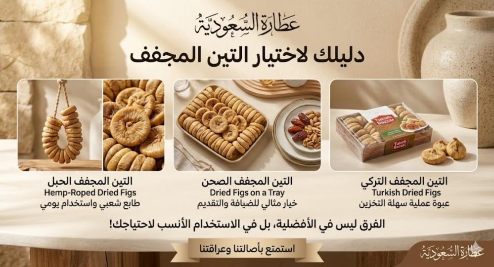 التين المجفف الحبل والصحن والتركي: كيف تختار؟