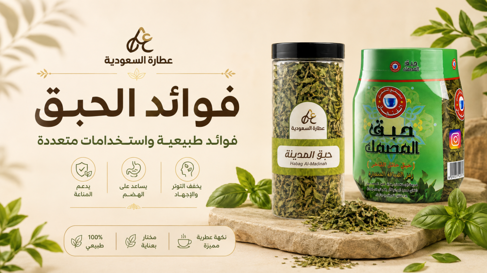 فوائد الحبق مع الشاي للنساء والرجال والهرمونات