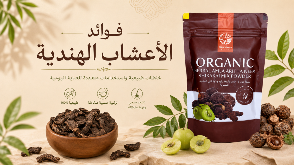 فوائد العشبة الهندية للشعر والتطويل