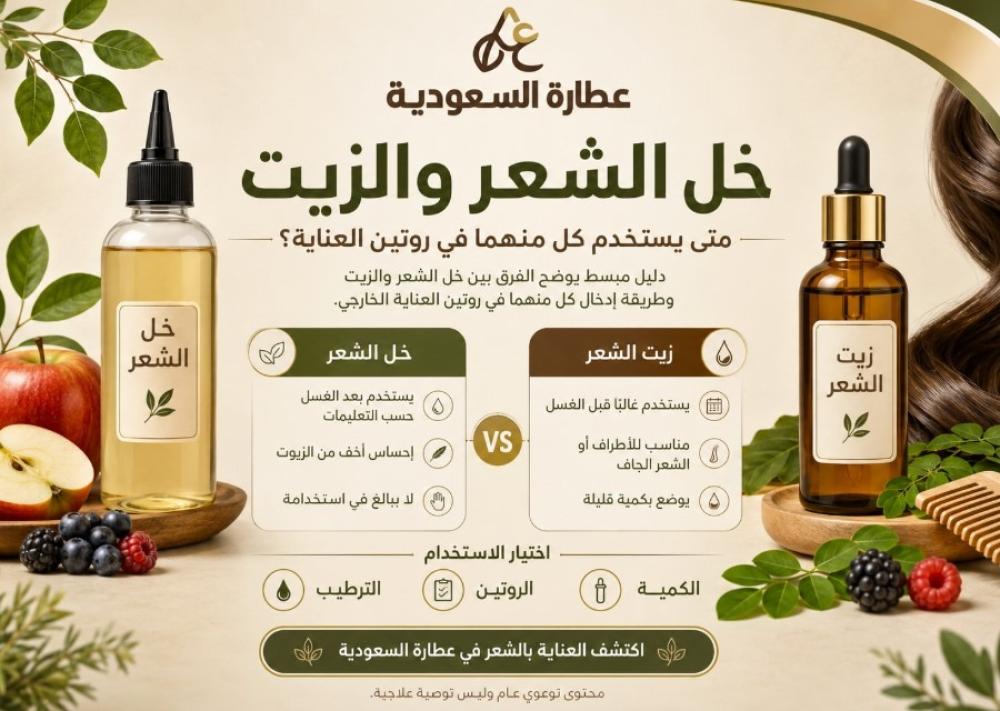 خل الشعر والزيت: الفرق وطريقة الاستخدام في الروتين