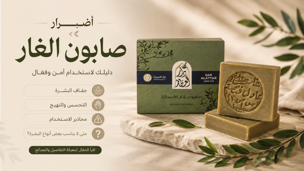 أضرار صابون الغار للوجه والبشرة والشعر والجسم ومحاذير