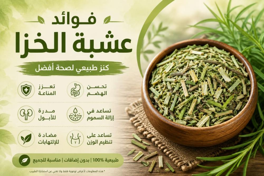 فائد عشبة الحزا للنساء والرجال ولصحة الجسم والرحم