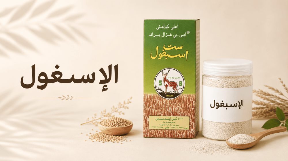 طريقة استخدام الإسبغول للقولون والإمساك