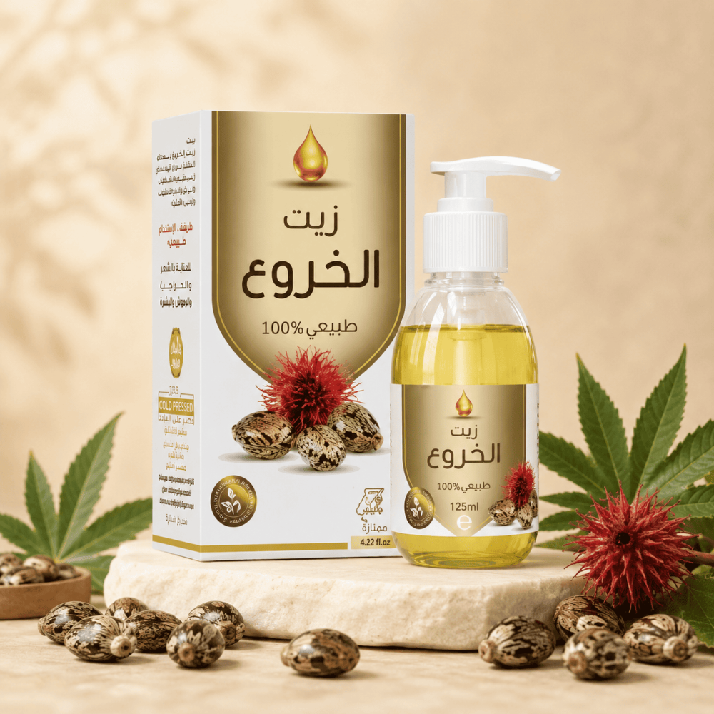 زيت الخروع الطبيعي 100من وادي النحل