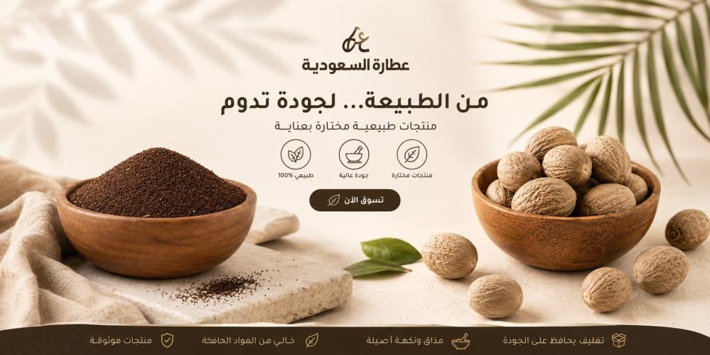 استخدامات جوزة الطيب في الطبخ والمحاذير المهمة