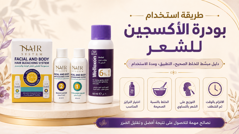 طريقة استخدام بودرة الأكسجين للشعر