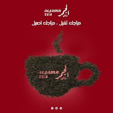 شاي الجمر Aljamr Tea
