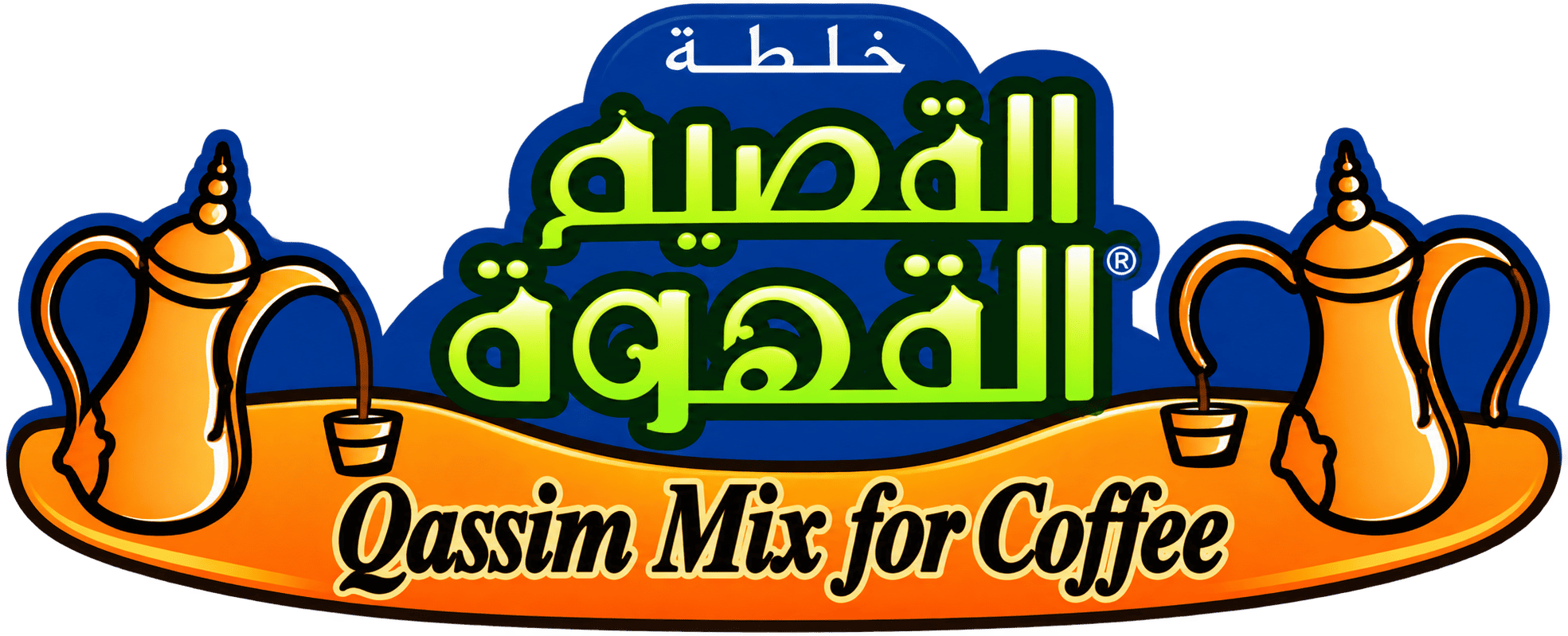 خلطة القصيم للقهوة Qassim