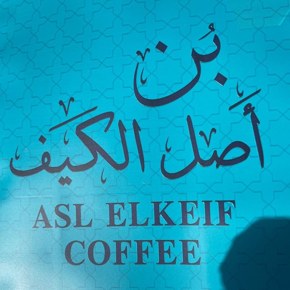 أصل الكيف | Asl ElKeif