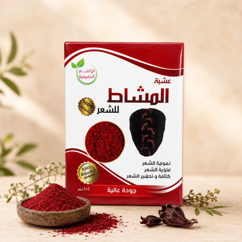 عشبة المشاط للشعر من نواعم 250 جرام