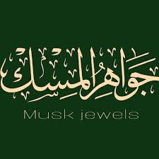 جواهر المسك | Musk Jewels