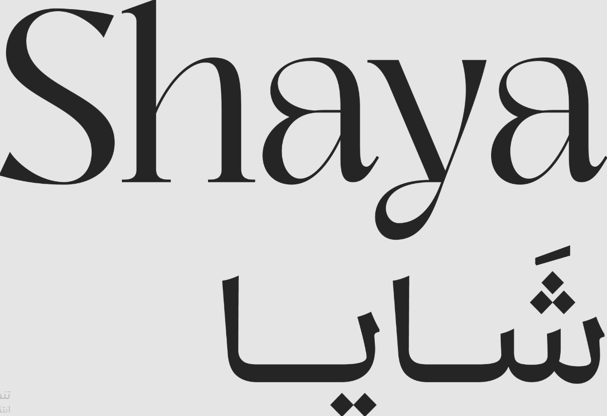 شايا | Shaya