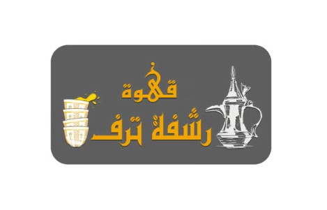 قهوة رشفة ترف | Rshft Trf