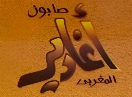 أغادير | Agadir