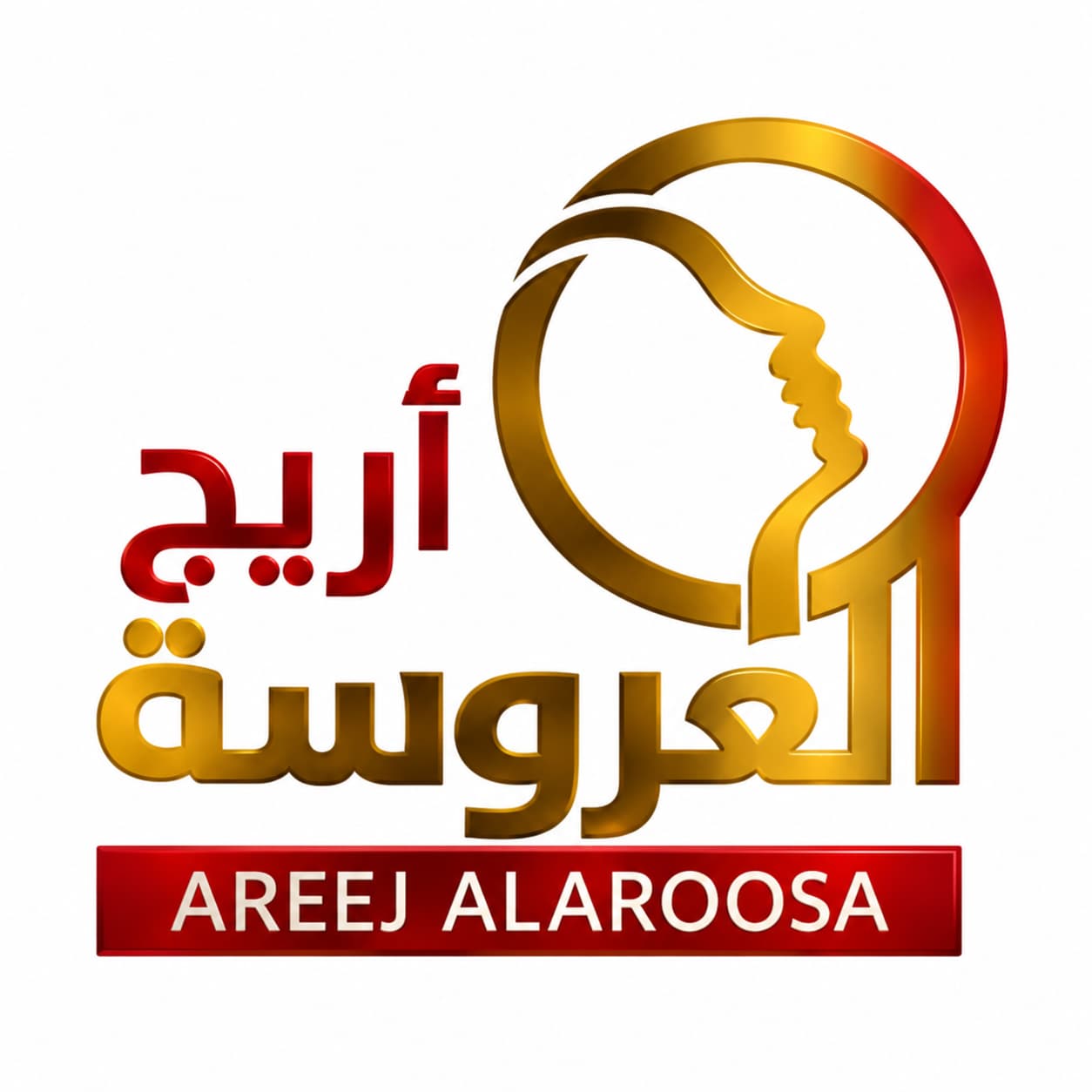 أريج العروسة | Areej Alaroosa