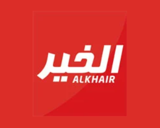 الخير