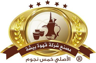 قهوه بيشة
