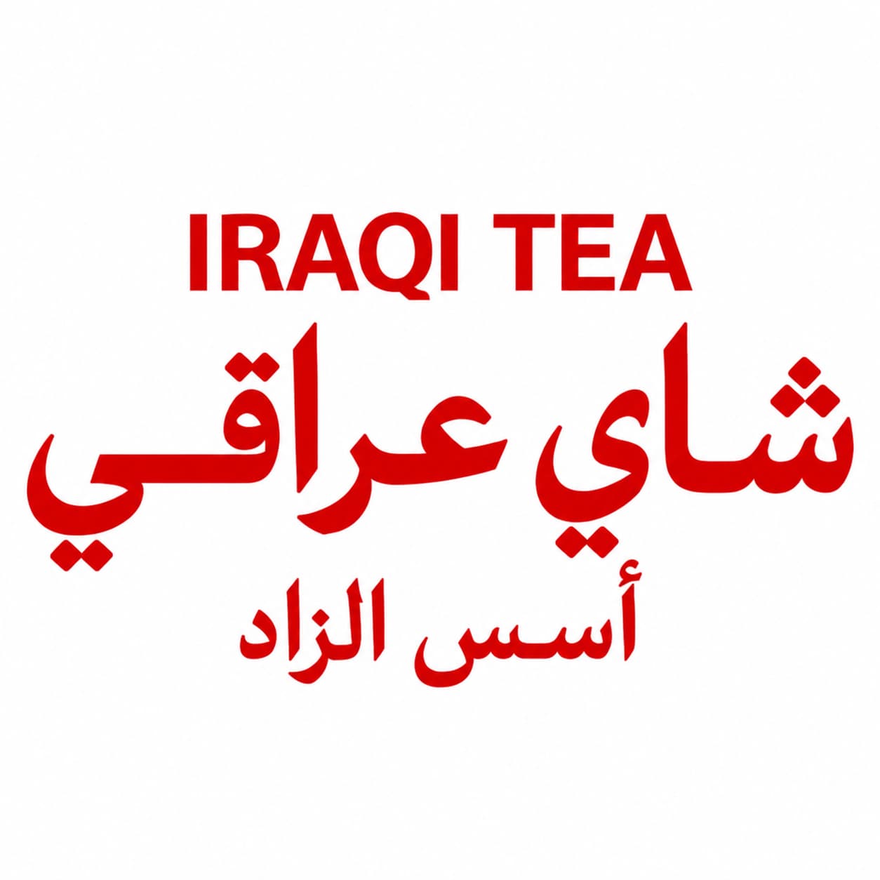 أسس الزاد | Osus Alzad