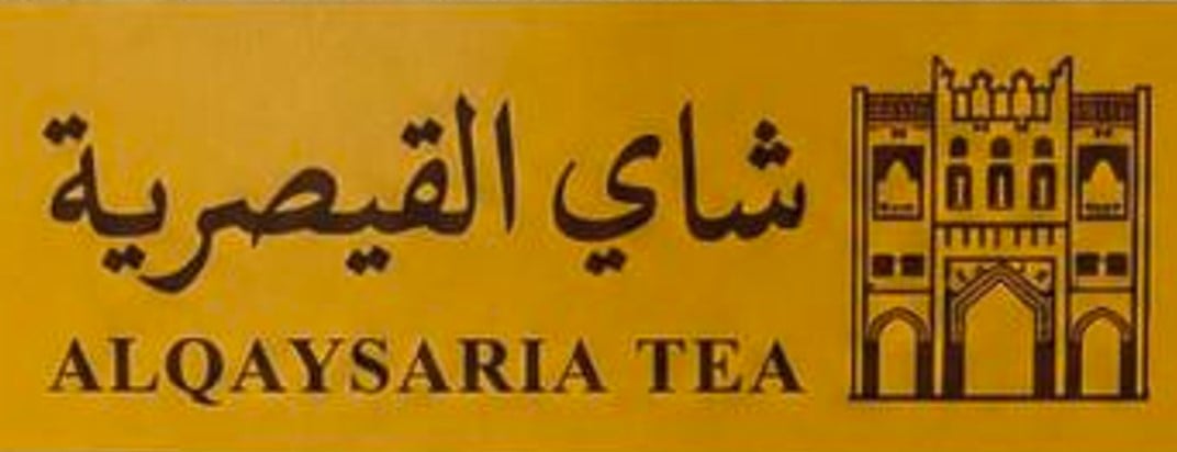 القيصرية | ALQAYSARIA TEA