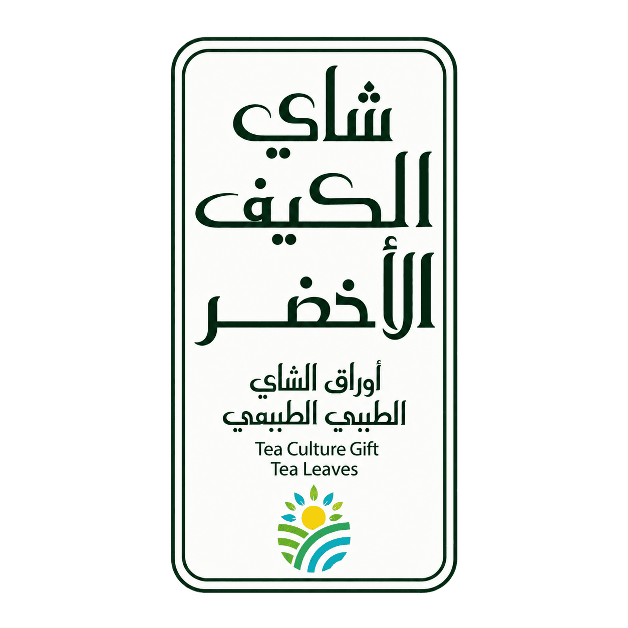 شاي الكيف الأخضر Al Kaif