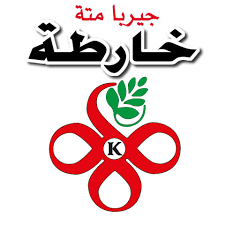 خارطة | Kharita
