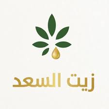 ماركة زيت السعد