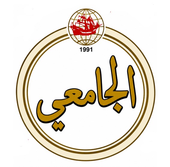 الجامعي | Aljamaiy