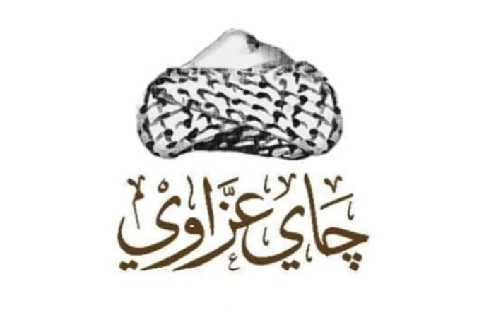 شاي عزاوي | Azzawi Tea