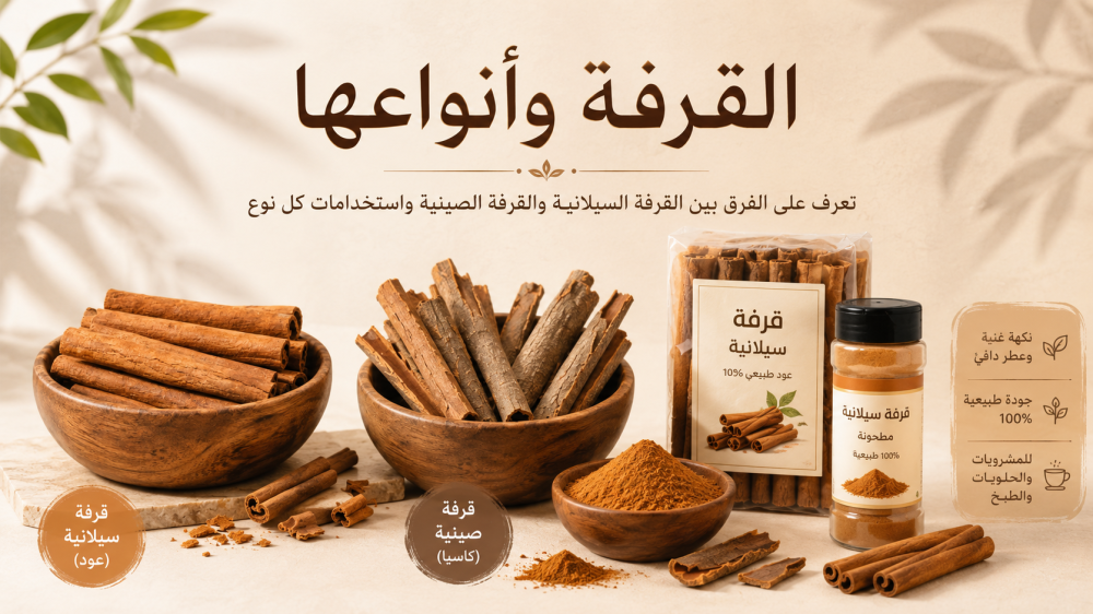 كيف تعرف القرفة الأصلية؟ الفرق بين السيلانية والصينية