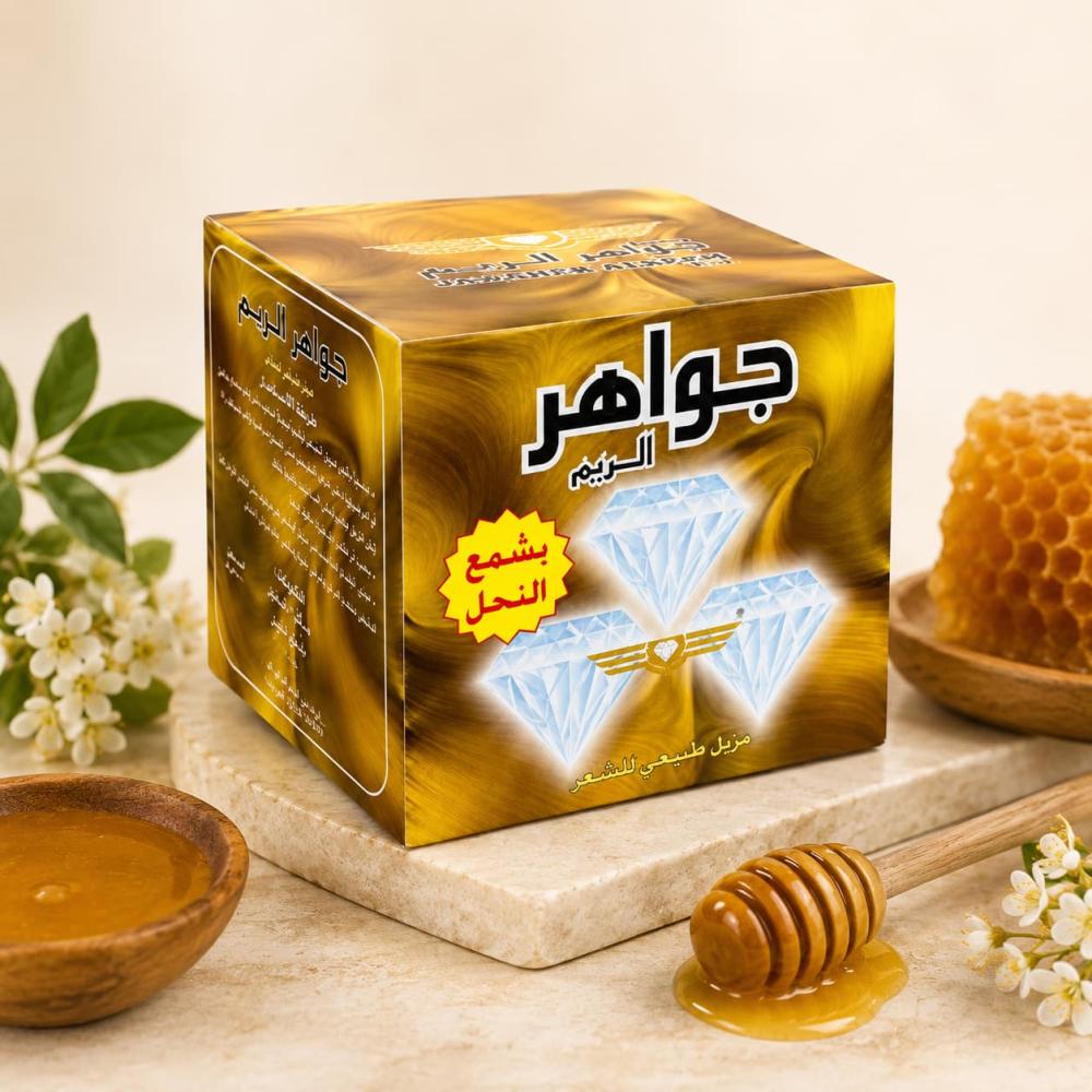 حلاوة لازالة الشعر 500 جرام جواهر الريم