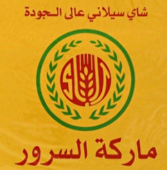 السرور