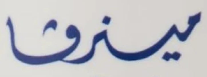 مينرفا | Minerva