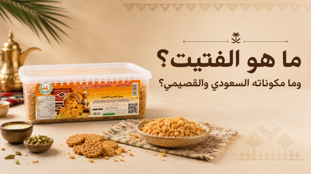 ما هو الفتيت وما مكوناته السعودي والقصيمي