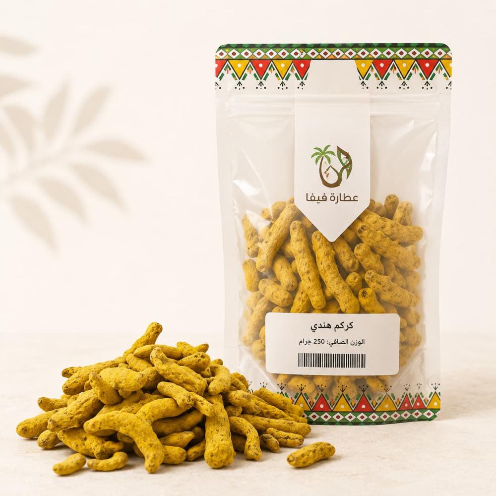 كركم حب 250 جرام turmeric whole