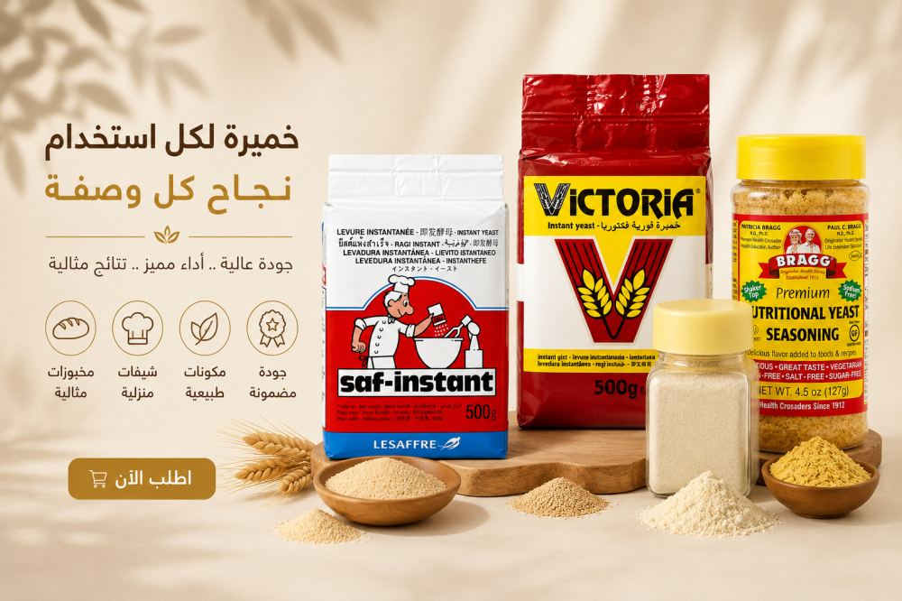 الفرق بين الخميرة الفورية وخميرة البيرة والخميرة الغذائية