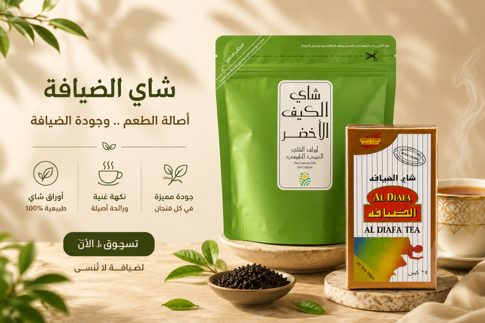 شاي الضيافة كم ينزل بالأسبوع؟ المكونات ومتى يبدأ مفعوله