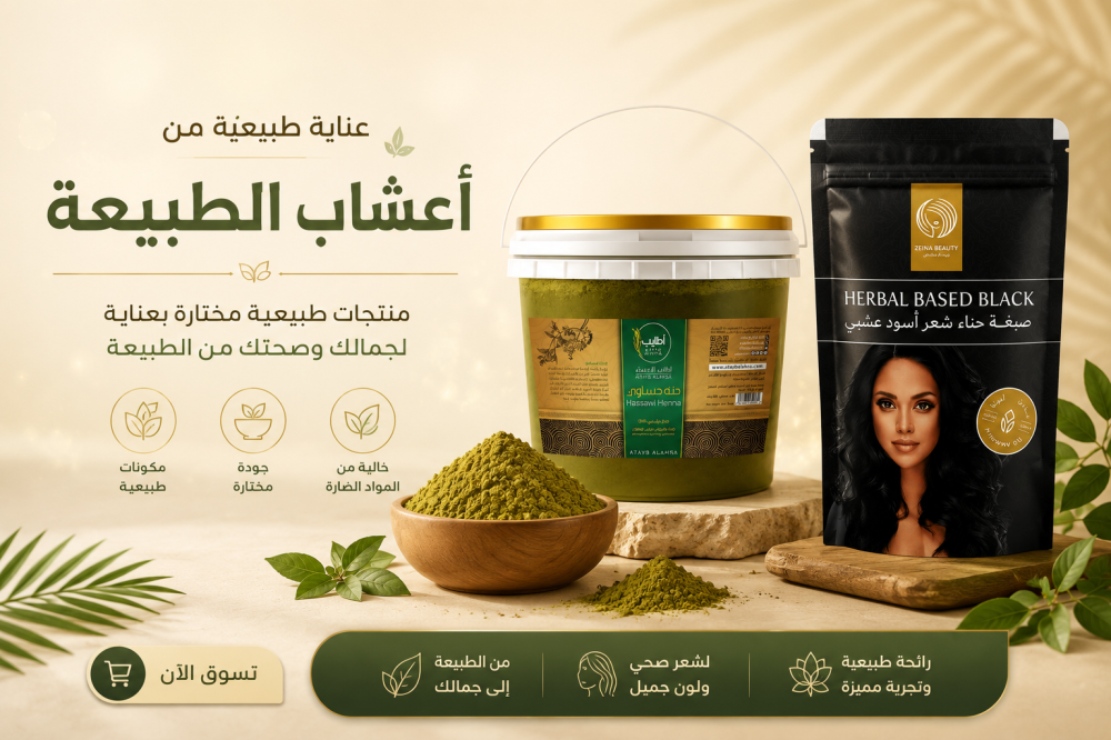 كيف أعرف الحناء الأصلية؟ اللون والرائحة وعلامات الجودة