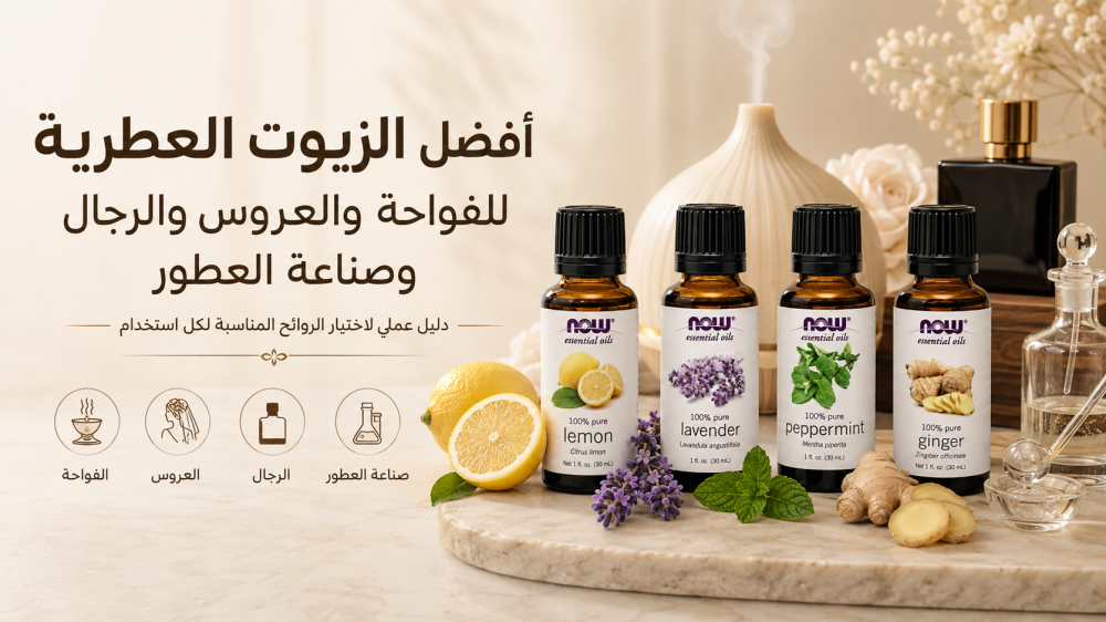 أفضل الزيوت العطرية للفواحة والعروس والرجال وصناعة العطور