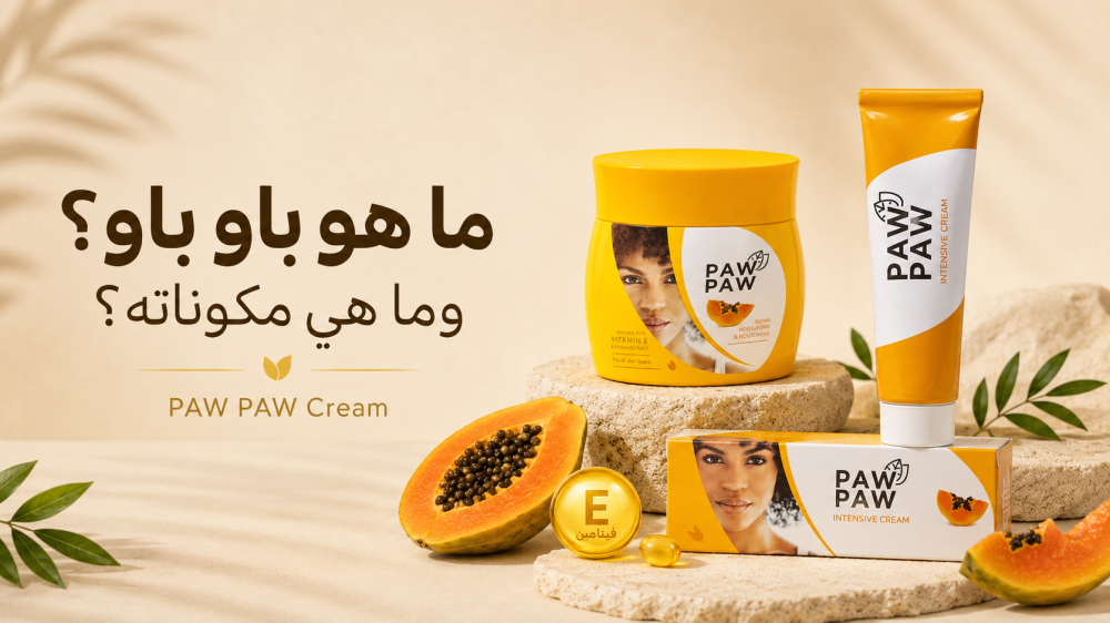 ما هو باو باو؟ وما هي مكوناتة