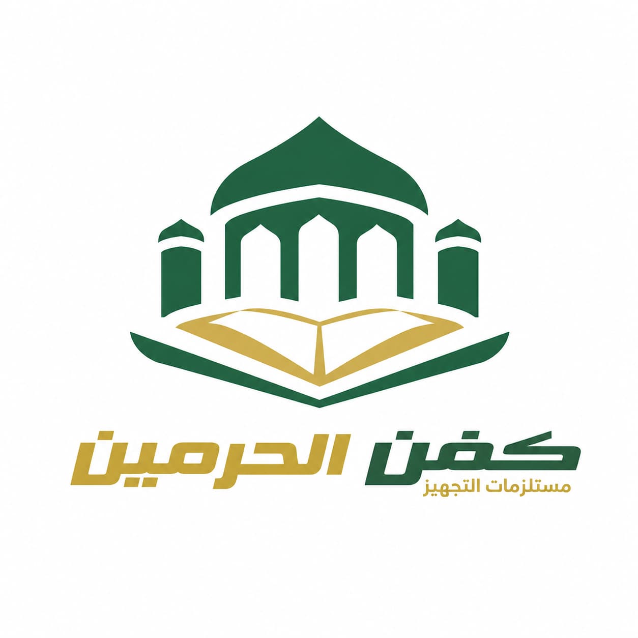 كفن الحرمين