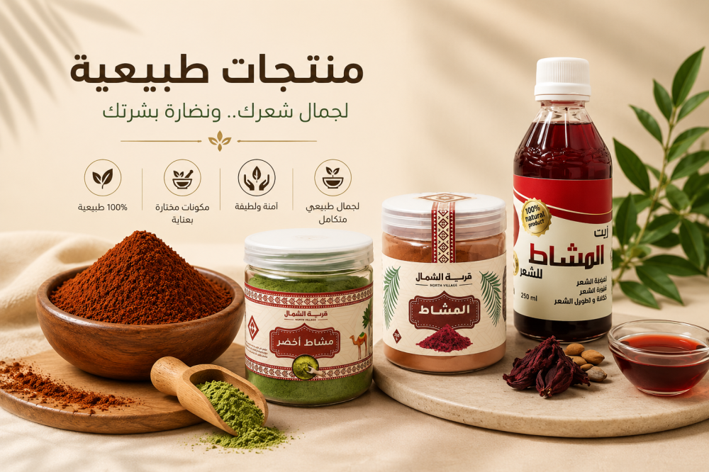 مسحوق المشاط الأحمر والأخضر للعناية بالشعر على خلفية بيج فاتحة