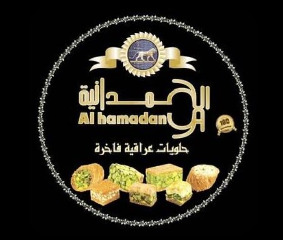 الحمدانية