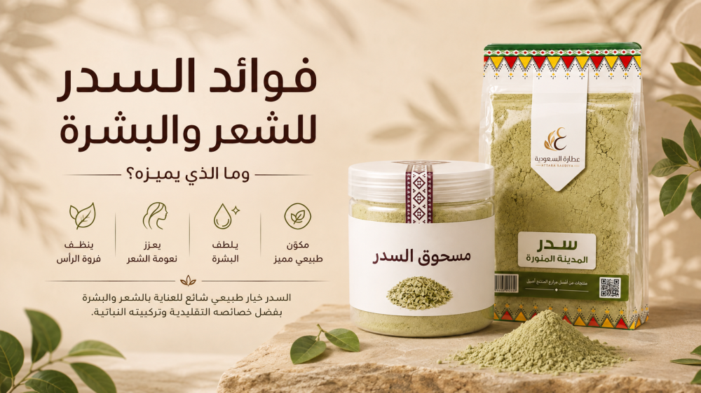 فوائد السدر للشعر والبشرة وما الذي يميزه؟