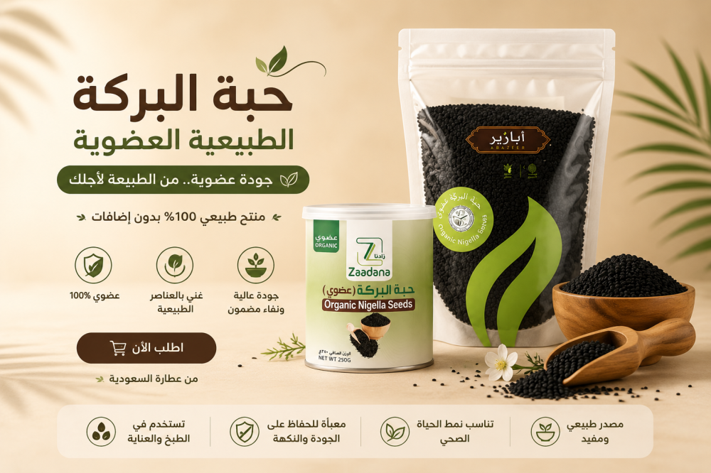 الفرق بين الكمون وحبة البركة في الشكل واللون
