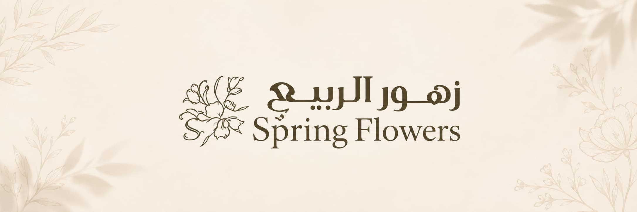 زهور الربيع Spring Flowers