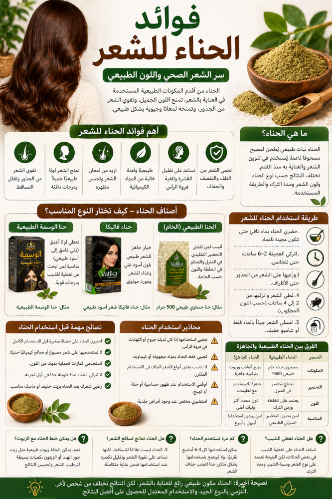 فوائد الحناء للشعر وطريقة استخدامها
