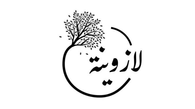 لازونية