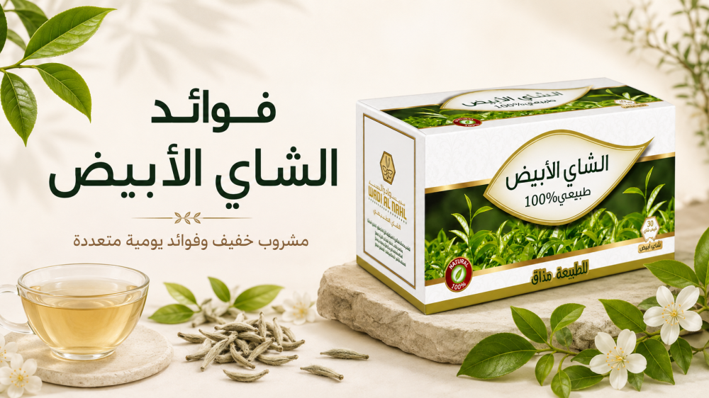 الشاى الأبيضفوائد الشاي الأبيض للنساء والتخسيس والبشرة والمزاج 10